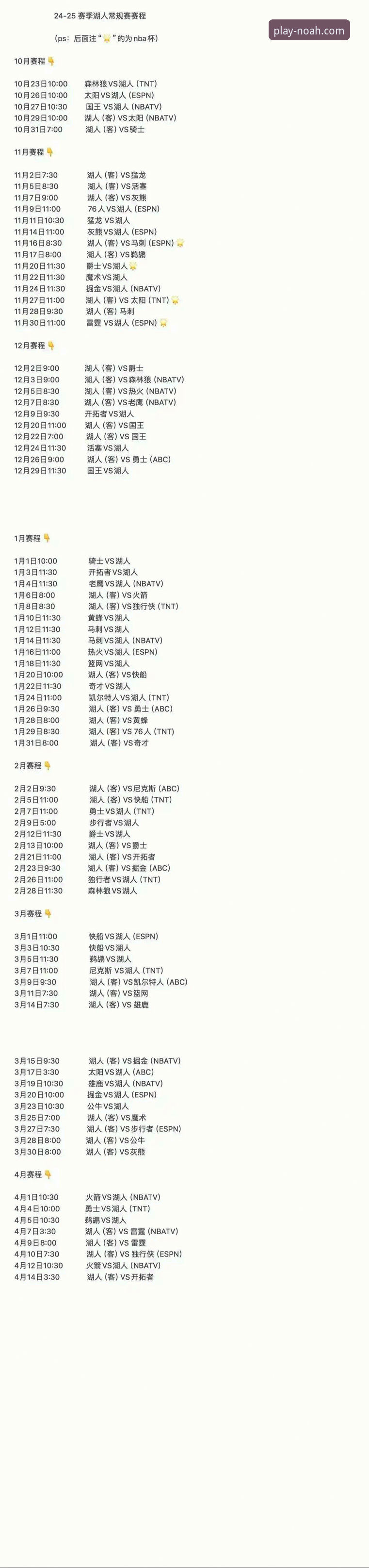 湖人锁定季后赛席位完整观赛指南——诺亚体育老用户深度解析