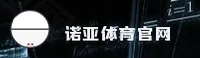 诺亚体育(NOAH)官方网站 - 官方正版下载